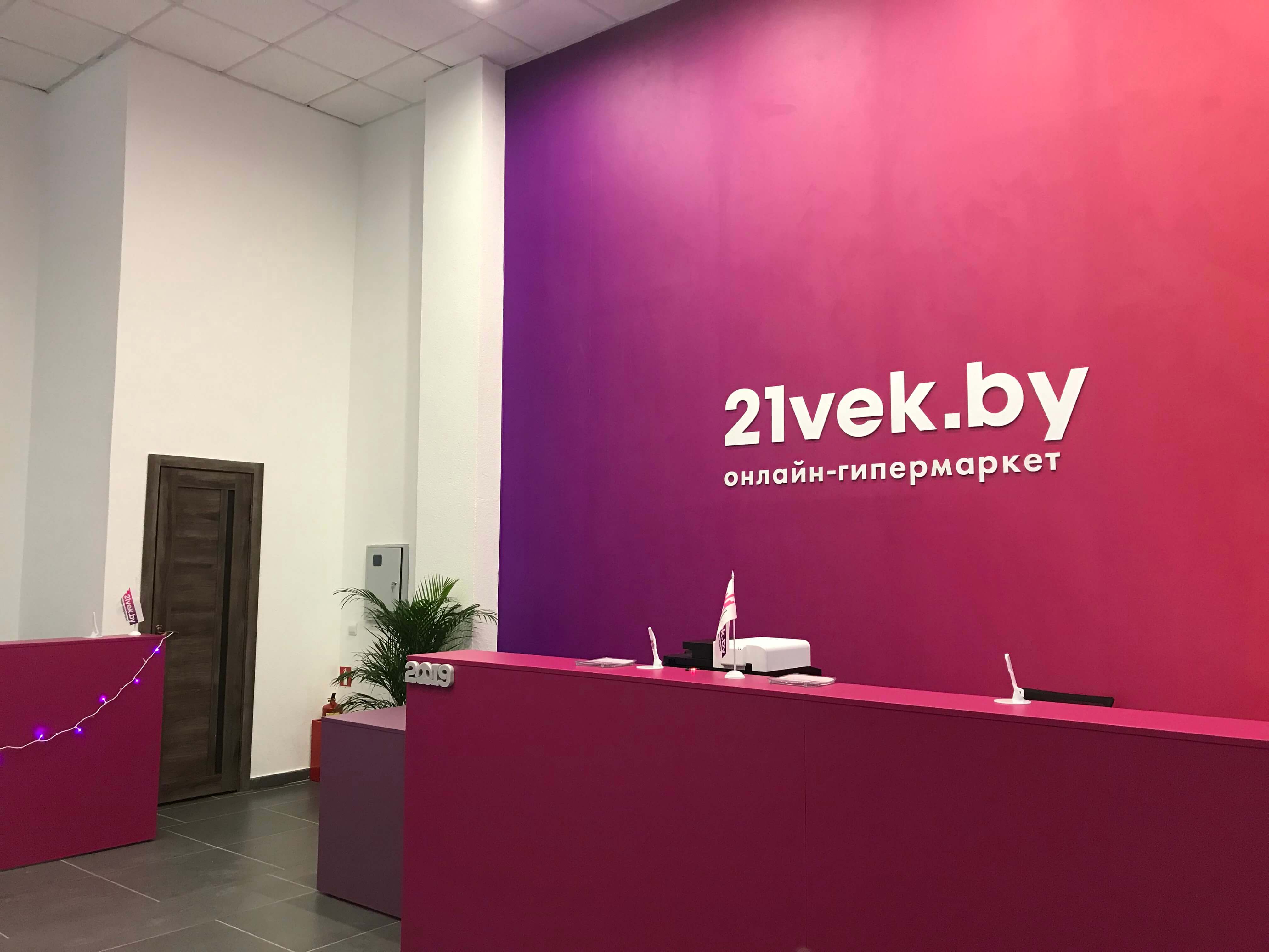 Фулфилмент для 21vek.by