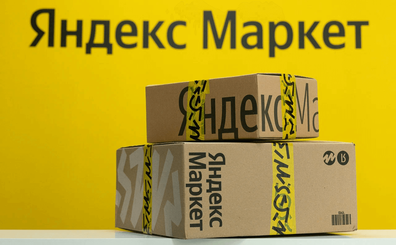Фулфилмент для Яндекс Маркет