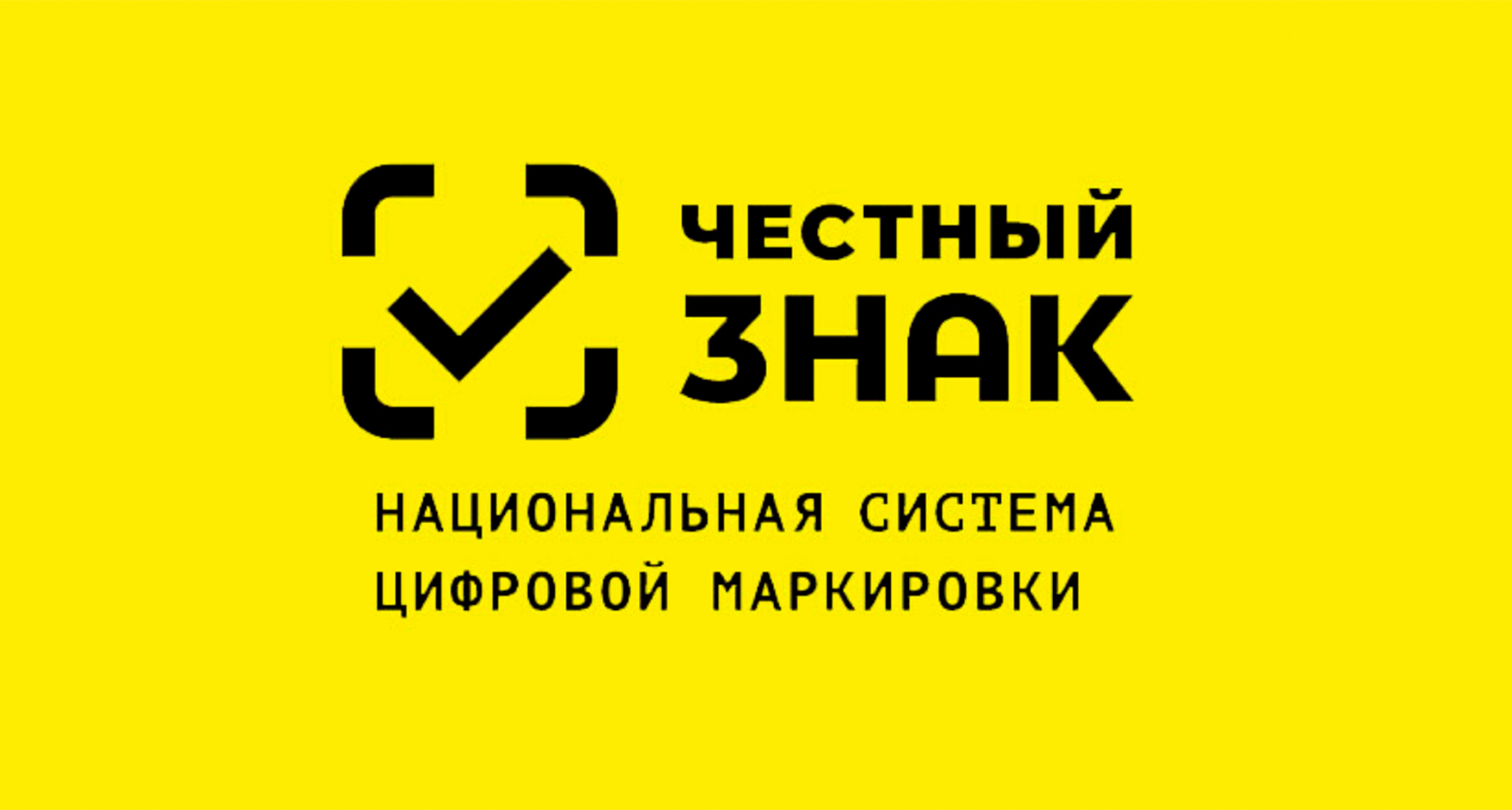 Маркировка товаров в системе Честный знак